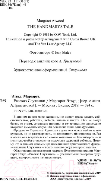 Изображение товара Книга Эксмо Рассказ Служанки / 9785041030230 (Этвуд М.)