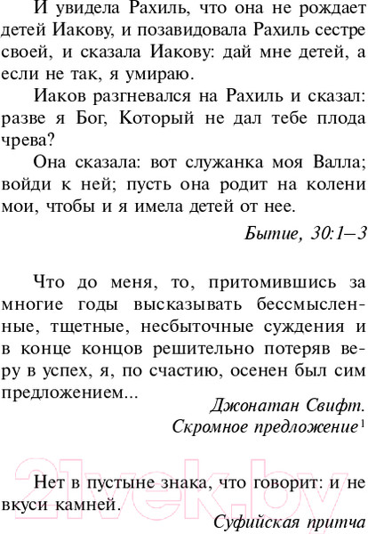 Изображение товара Книга Эксмо Рассказ Служанки / 9785041030230 (Этвуд М.)