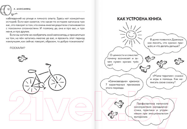 Изображение товара Книга АСТ Жизнь без истерик. Как преодолеть кризис 3 лет? (Алексанянц А.Г.)