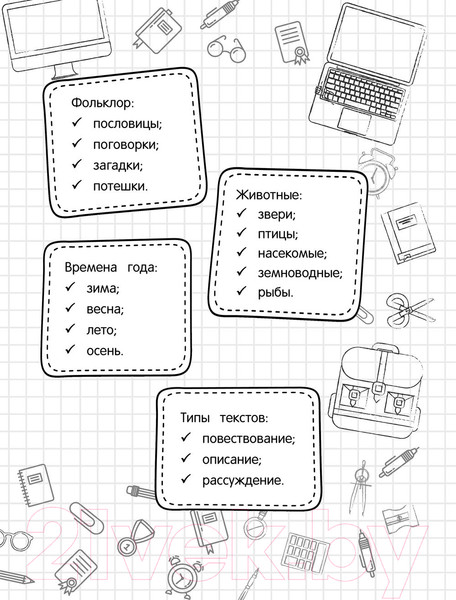 Изображение товара Учебное пособие Эксмо Большая энциклопедия школьника: 1-4 классы (Горохова А. и др.)