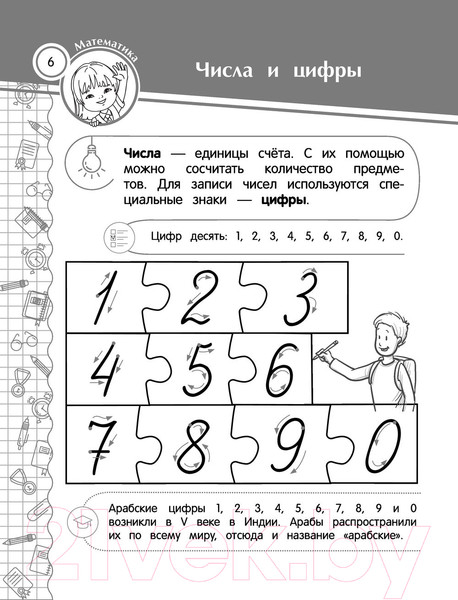 Изображение товара Учебное пособие Эксмо Большая энциклопедия школьника: 1-4 классы (Горохова А. и др.)