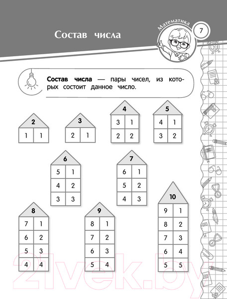 Изображение товара Учебное пособие Эксмо Большая энциклопедия школьника: 1-4 классы (Горохова А. и др.)