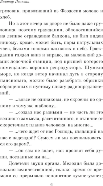 Изображение товара Книга АСТ Жизнь насекомых мягкая обложка (Пелевин Виктор)