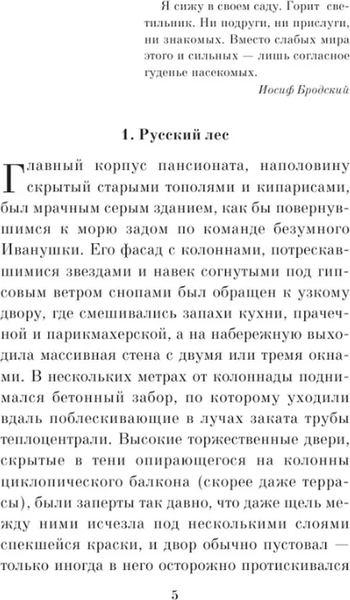 Изображение товара Книга АСТ Жизнь насекомых мягкая обложка (Пелевин Виктор)
