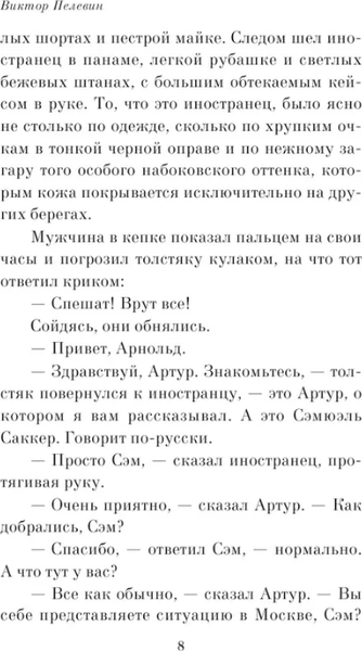 Изображение товара Книга АСТ Жизнь насекомых мягкая обложка (Пелевин Виктор)