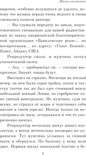 Изображение товара Книга АСТ Жизнь насекомых мягкая обложка (Пелевин Виктор)