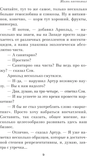 Изображение товара Книга АСТ Жизнь насекомых мягкая обложка (Пелевин Виктор)