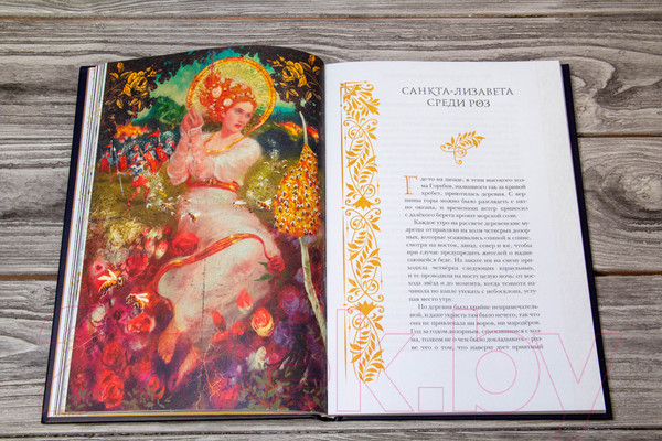 Изображение товара Книга АСТ Жизнь святых вселенной Grishaverse (Бардуго Л.)