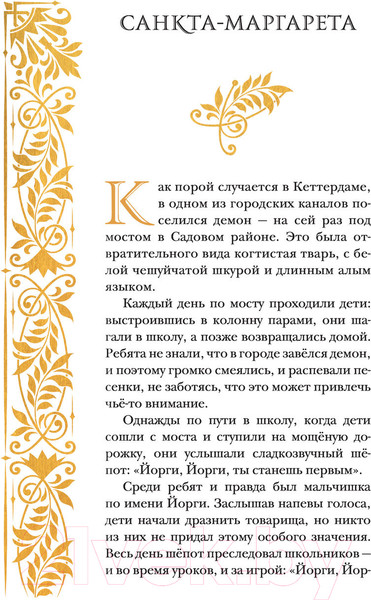 Изображение товара Книга АСТ Жизнь святых вселенной Grishaverse (Бардуго Л.)