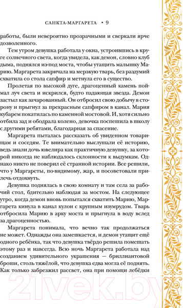 Изображение товара Книга АСТ Жизнь святых вселенной Grishaverse (Бардуго Л.)