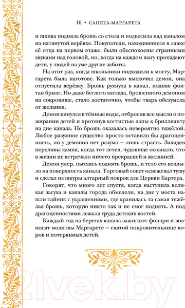 Изображение товара Книга АСТ Жизнь святых вселенной Grishaverse (Бардуго Л.)