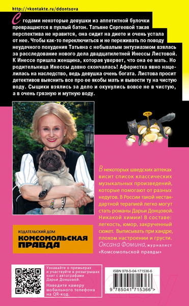Изображение товара Книга Эксмо Курятник в пентхаусе (Донцова Д.А.)