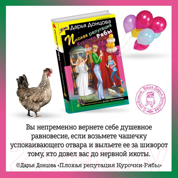 Изображение товара Книга Эксмо Курятник в пентхаусе (Донцова Д.А.)