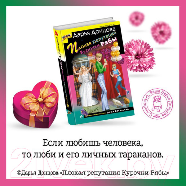Изображение товара Книга Эксмо Курятник в пентхаусе (Донцова Д.А.)