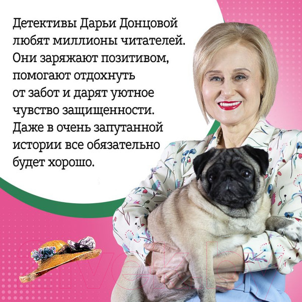 Изображение товара Книга Эксмо Курятник в пентхаусе (Донцова Д.А.)