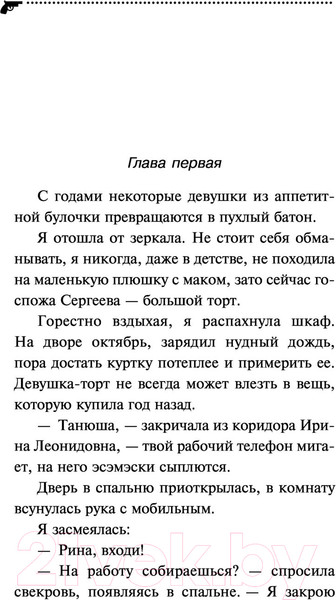 Изображение товара Книга Эксмо Курятник в пентхаусе (Донцова Д.А.)
