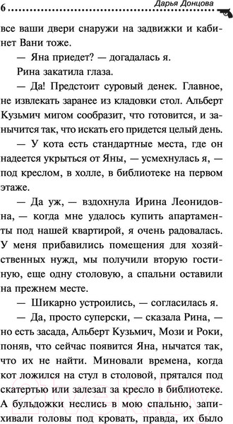 Изображение товара Книга Эксмо Курятник в пентхаусе (Донцова Д.А.)
