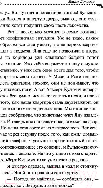 Изображение товара Книга Эксмо Курятник в пентхаусе (Донцова Д.А.)