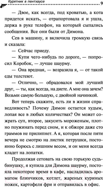 Изображение товара Книга Эксмо Курятник в пентхаусе (Донцова Д.А.)
