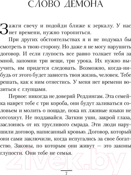 Изображение товара Книга АСТ Жуткая история Проспера Реддинга (Бракен А.)