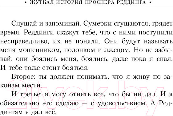 Изображение товара Книга АСТ Жуткая история Проспера Реддинга (Бракен А.)