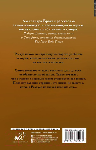 Изображение товара Книга АСТ Жуткая история Проспера Реддинга (Бракен А.)