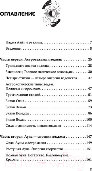 Изображение товара Книга АСТ Звездная магия. Путеводитель для современной ведьмы (Лайт П.)