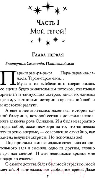 Изображение товара Книга АСТ Звездный выбор. Спасти императора (Косухина Н.В., Шкутова Ю.В.)