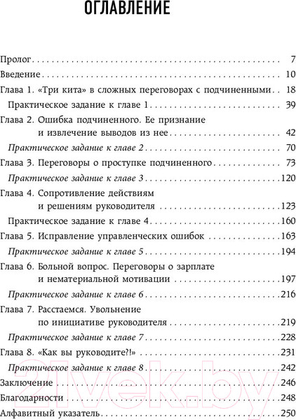 Изображение товара Книга Бомбора Мягкий босс - жесткий босс (Сивожелезов П.)