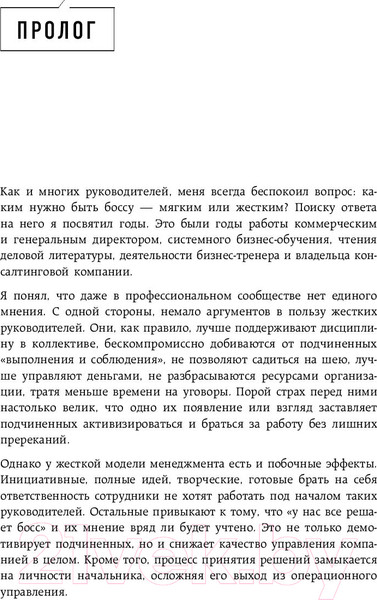 Изображение товара Книга Бомбора Мягкий босс - жесткий босс (Сивожелезов П.)