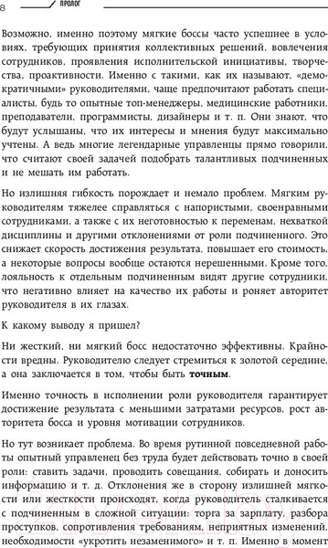 Изображение товара Книга Бомбора Мягкий босс - жесткий босс (Сивожелезов П.)