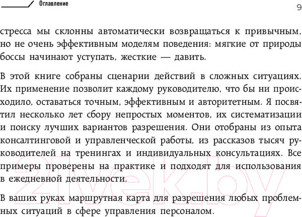 Изображение товара Книга Бомбора Мягкий босс - жесткий босс (Сивожелезов П.)