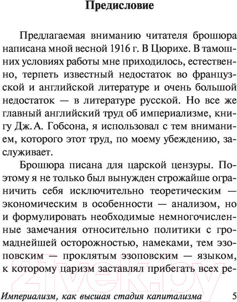 Изображение товара Книга АСТ Империализм, как высшая стадия капитализма (Ленин В.И.)