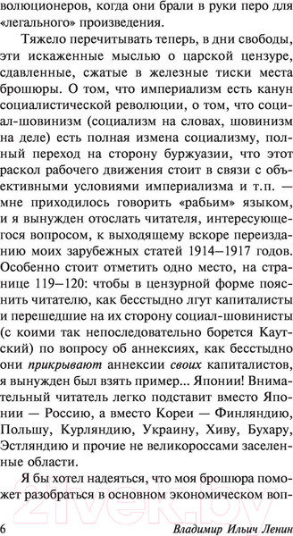 Изображение товара Книга АСТ Империализм, как высшая стадия капитализма (Ленин В.И.)