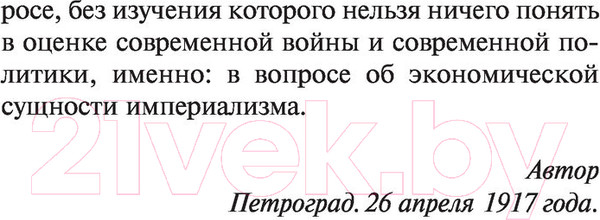 Изображение товара Книга АСТ Империализм, как высшая стадия капитализма (Ленин В.И.)