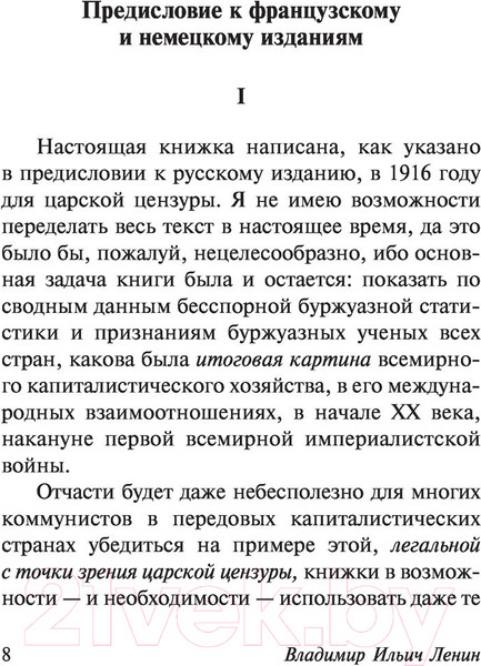 Изображение товара Книга АСТ Империализм, как высшая стадия капитализма (Ленин В.И.)