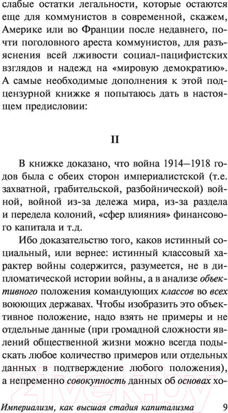 Изображение товара Книга АСТ Империализм, как высшая стадия капитализма (Ленин В.И.)