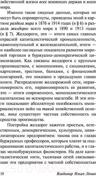 Изображение товара Книга АСТ Империализм, как высшая стадия капитализма (Ленин В.И.)