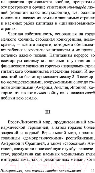 Изображение товара Книга АСТ Империализм, как высшая стадия капитализма (Ленин В.И.)