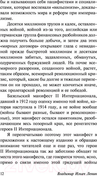 Изображение товара Книга АСТ Империализм, как высшая стадия капитализма (Ленин В.И.)