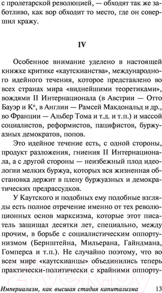 Изображение товара Книга АСТ Империализм, как высшая стадия капитализма (Ленин В.И.)