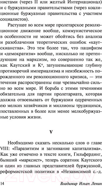 Изображение товара Книга АСТ Империализм, как высшая стадия капитализма (Ленин В.И.)