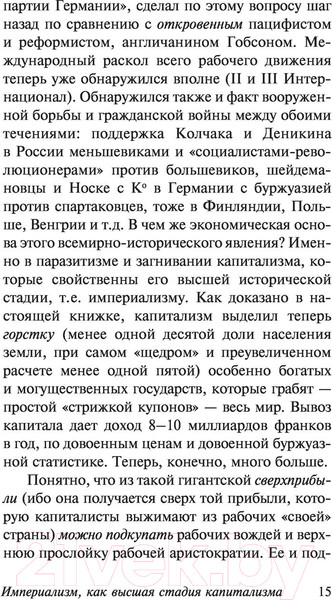 Изображение товара Книга АСТ Империализм, как высшая стадия капитализма (Ленин В.И.)