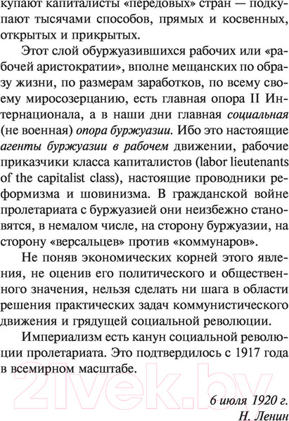 Изображение товара Книга АСТ Империализм, как высшая стадия капитализма (Ленин В.И.)