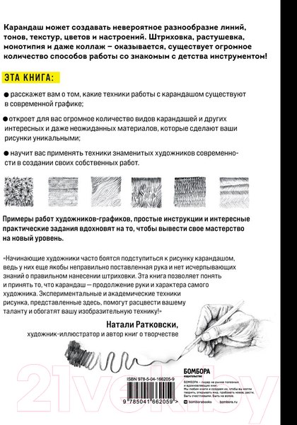 Изображение товара Книга Бомбора Карандаш. От штриха до рисунка (Лими С., Блэквуд Е.)