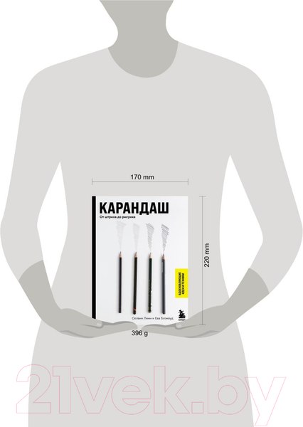 Изображение товара Книга Бомбора Карандаш. От штриха до рисунка (Лими С., Блэквуд Е.)