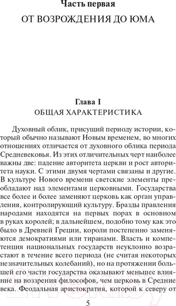 Изображение товара Книга АСТ История западной философии. Том 2 (Рассел Б.)