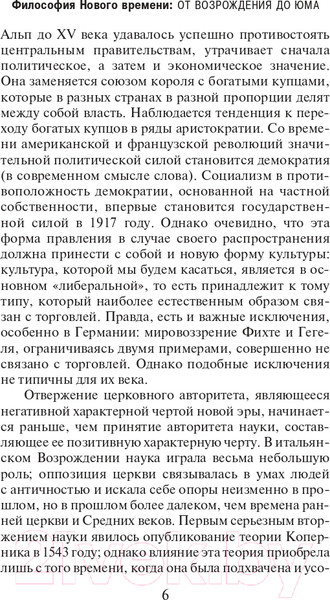 Изображение товара Книга АСТ История западной философии. Том 2 (Рассел Б.)
