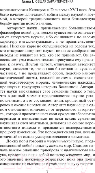 Изображение товара Книга АСТ История западной философии. Том 2 (Рассел Б.)