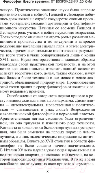Изображение товара Книга АСТ История западной философии. Том 2 (Рассел Б.)